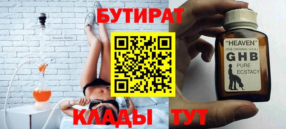 БУТИРАТ бутик  Вход с VPN  Протвино 