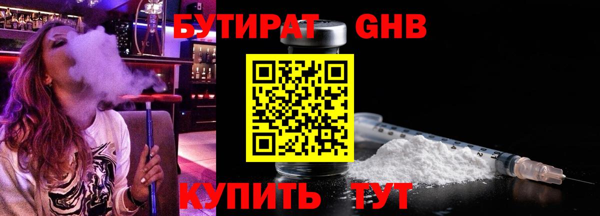 БУТИРАТ бутик Протвино