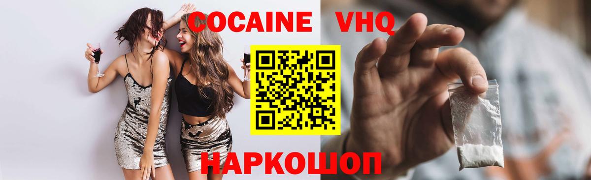 COCAIN VHQ Протвино