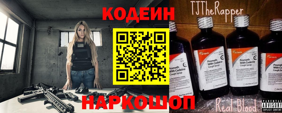 Протвино  Кодеиновый сироп Lean Purple Drank  Вход с VPN  Кодеиновый сироп Lean Purple Drank 
