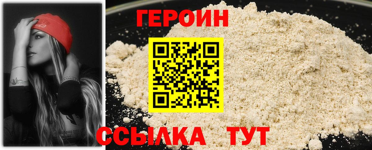 Героин Heroin Протвино