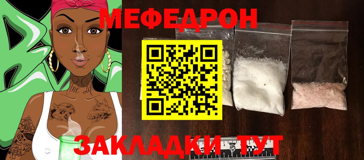 МЯУ-МЯУ VHQ  Вход с VPN  Мефедрон mephedrone  Протвино 