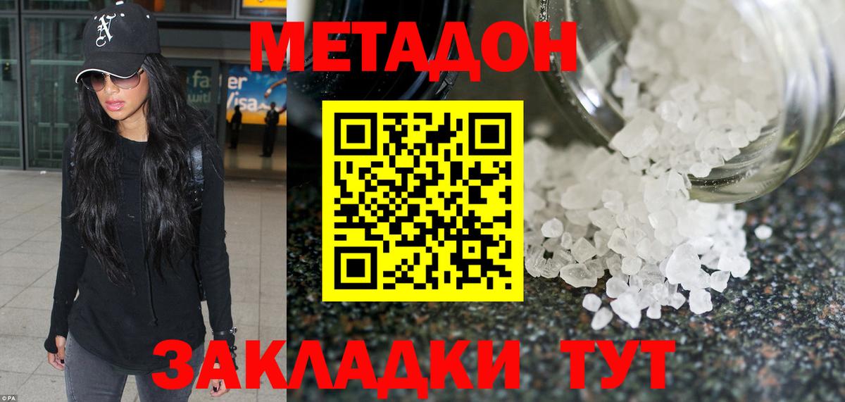 Метадон methadone  МЕГА онион  Протвино  Вход с VPN 
